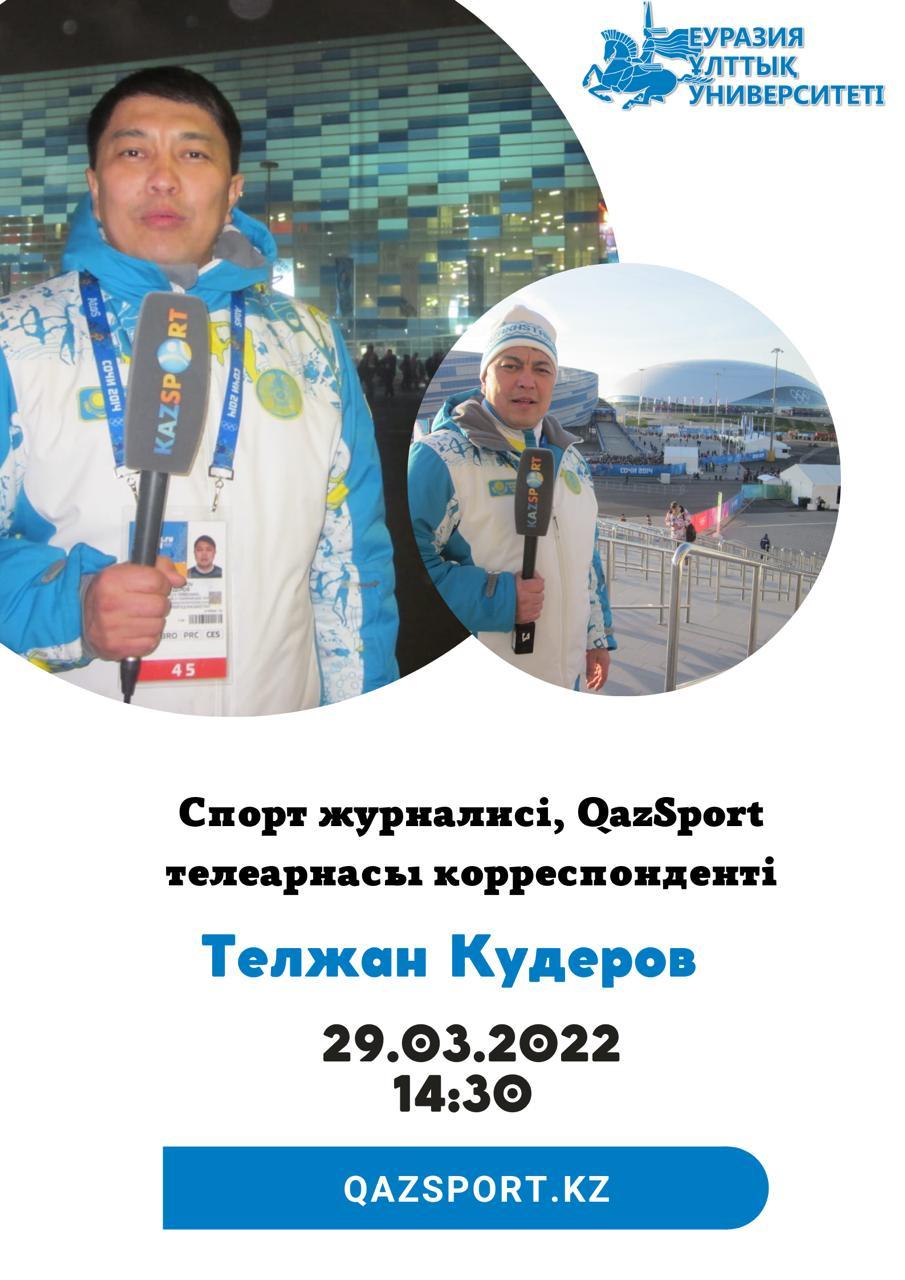Бізде қонақта: бес олимпиаданың куәгері спорт комментаторы Телжан Күдеров