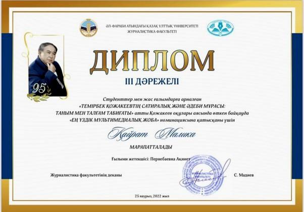 Наша студентка награждена дипломом в конкурсе «Кожакеевские чтения»